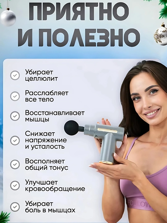 Перкуссионный массажер для тела, массажный пистолет, вибромассажер
