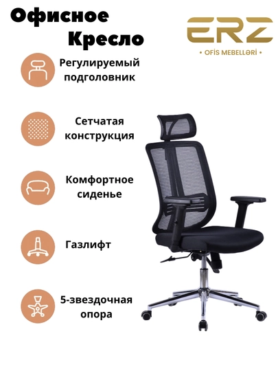 Офисное кресло с подлокотниками и подголовником — ERZOFI-1705