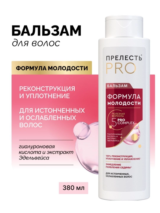 Ayollar uchun professional "Prelest Professional" yoshlik formulasi soch balzami, 380 ml - 