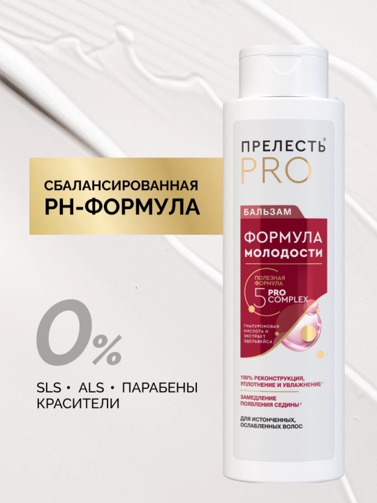 Женский бальзам для волос профессиональный Прелесть Professional Формула молодости 380 мл