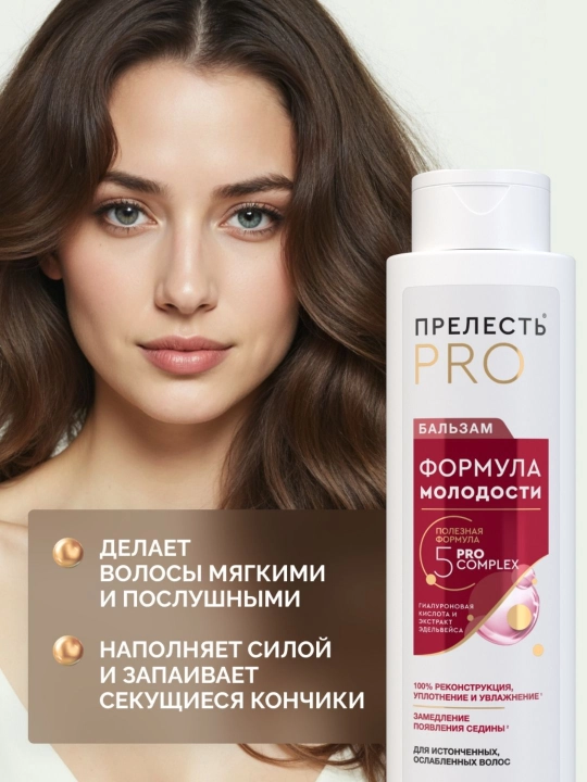 Женский бальзам для волос профессиональный Прелесть Professional Формула молодости 380 мл