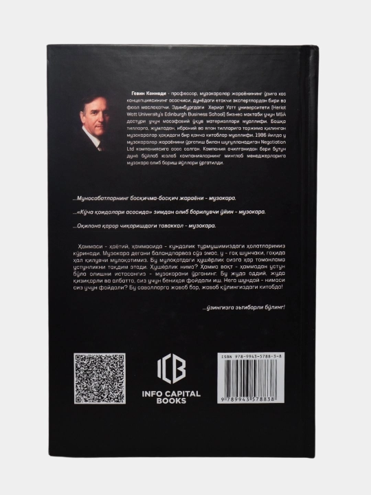 Музокара санъати - Гевин Кеннеди