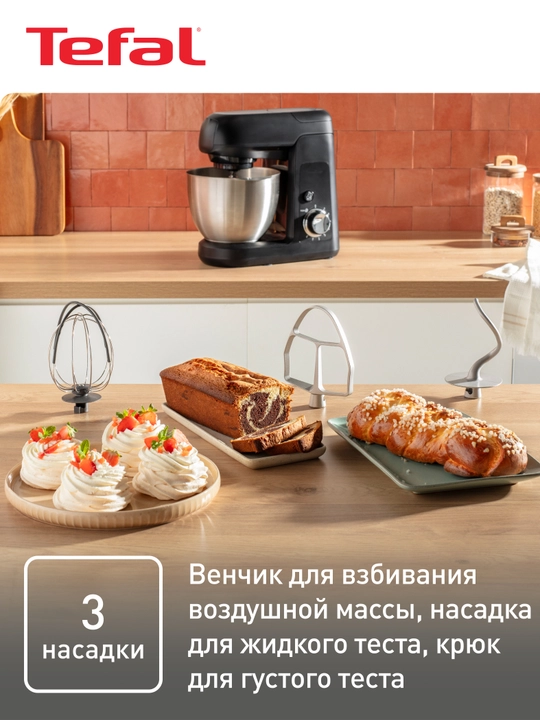 Кухонный комбайн TEFAL QB522838