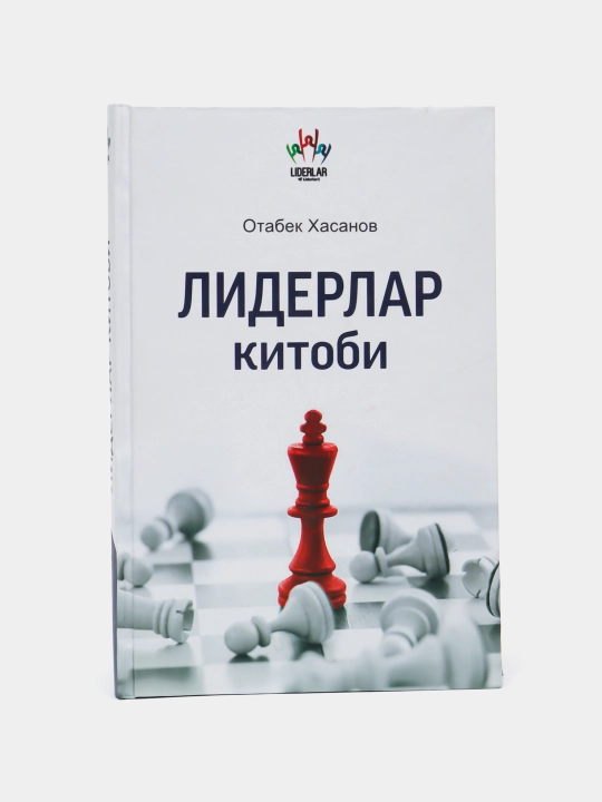 Отабек Хасанов - Лидерлар китоби - 