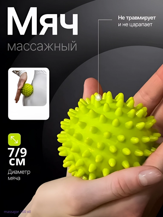 Мяч с шипами, для проработки мышц