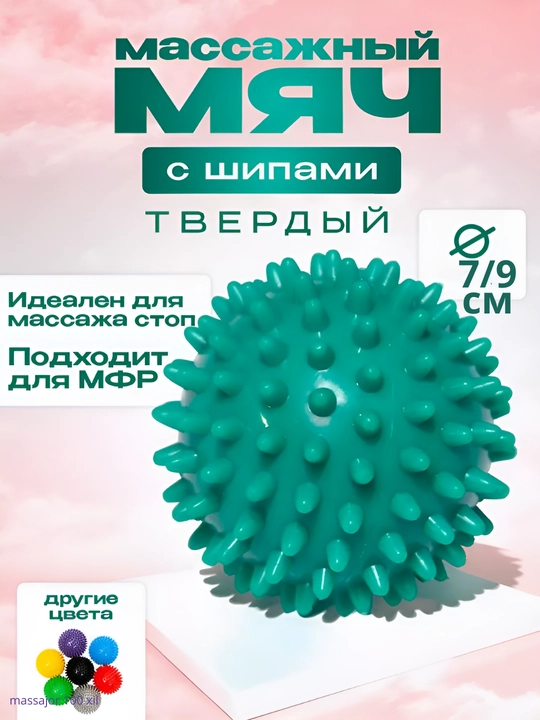 Мяч с шипами, для проработки мышц