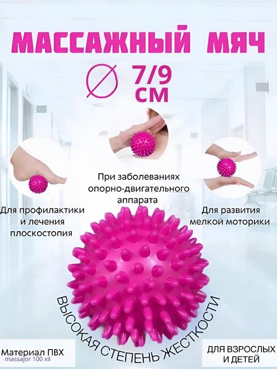 Мяч с шипами, для проработки мышц