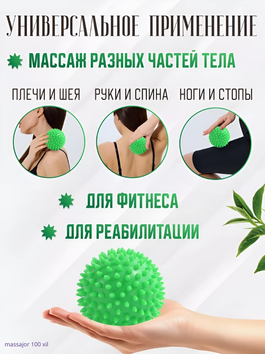 Мяч с шипами, для проработки мышц