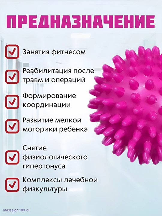 Мяч с шипами, для проработки мышц