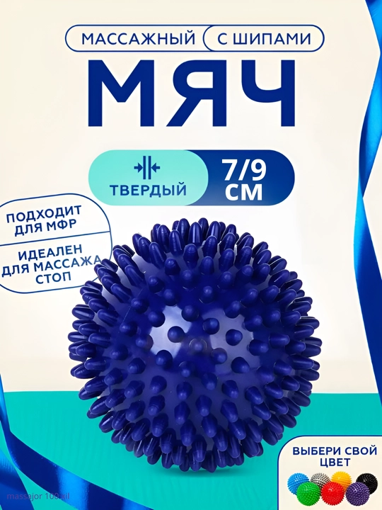 Мяч с шипами, для проработки мышц