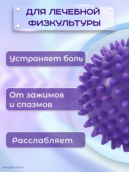 Мяч с шипами, для проработки мышц