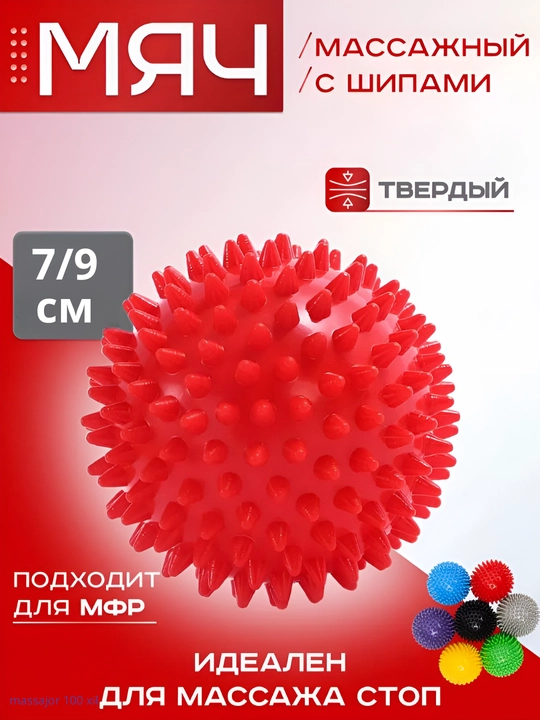 Мяч с шипами, для проработки мышц