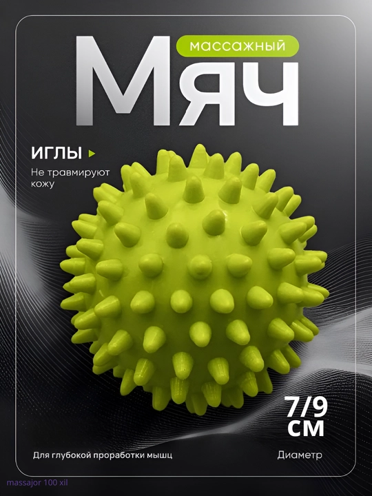 Мяч с шипами, для проработки мышц