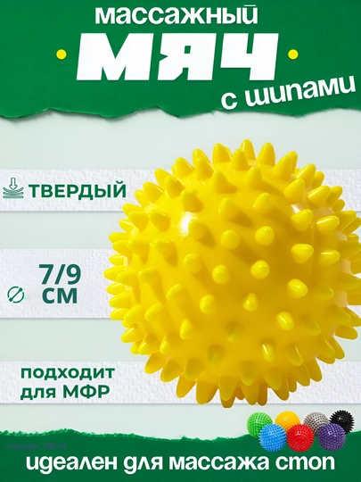 Мяч с шипами, для проработки мышц — 1000XI-TIKONLITOP-ЖЕЛТ-9sm
