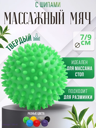 Мяч с шипами, для проработки мышц — 1000XI-TIKONLITOP-ЗЕЛЕН-7sm