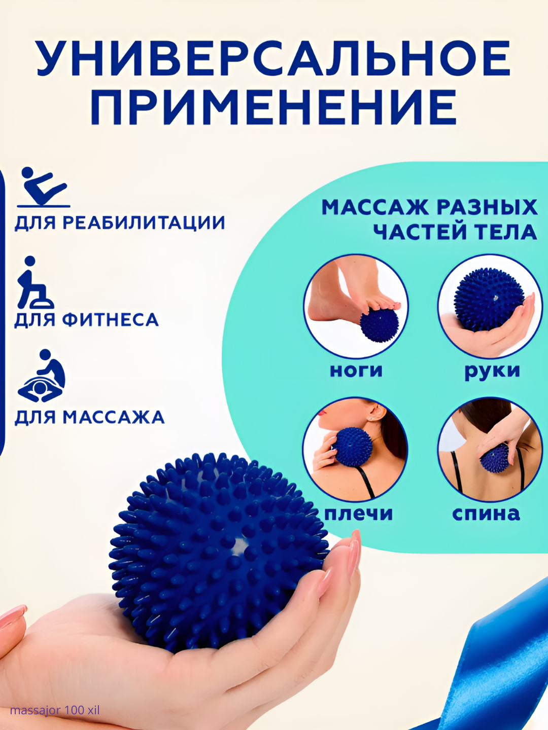 Мяч с шипами, для проработки мышц