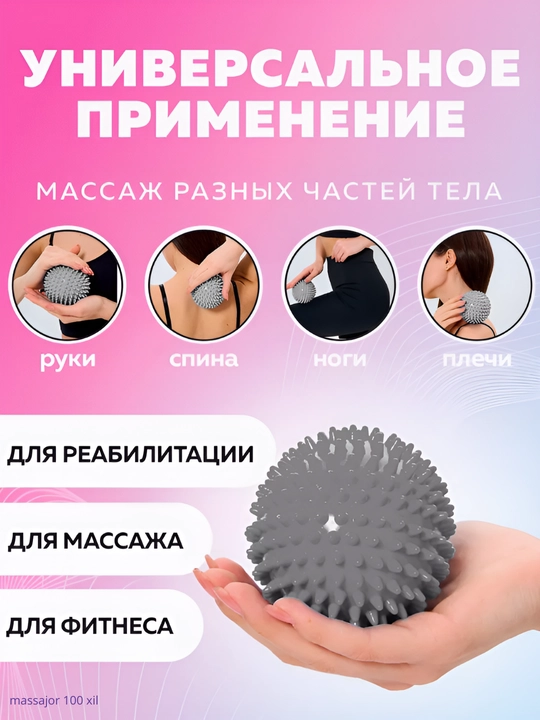Мяч с шипами, для проработки мышц
