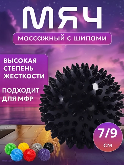 Мяч с шипами, для проработки мышц — 1000XI-TIKONLITOP-ЧЕРН-9sm