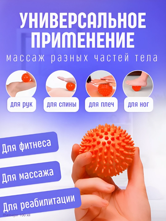 Мяч с шипами, для проработки мышц