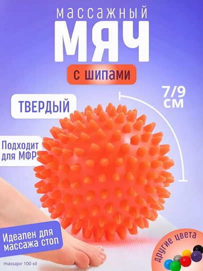 Мяч с шипами, для проработки мышц — 1000XI-TIKONLITOP-ОРАНЖ-7sm