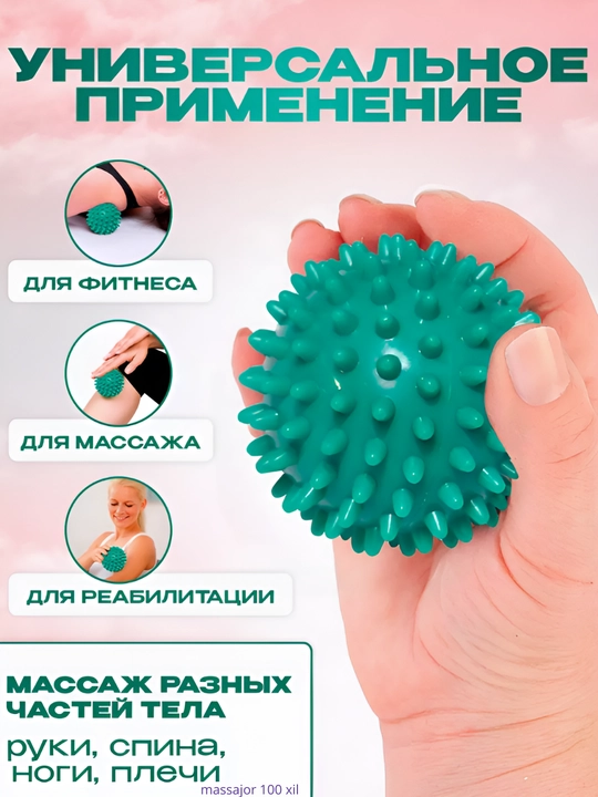 Мяч с шипами, для проработки мышц