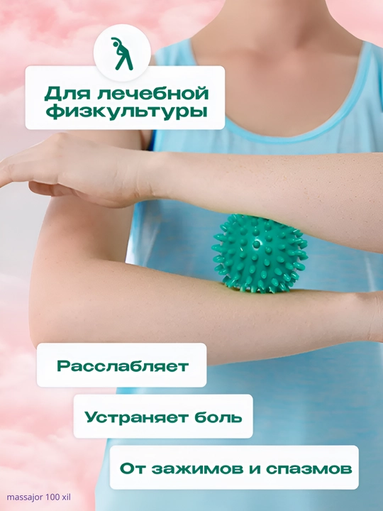 Мяч с шипами, для проработки мышц