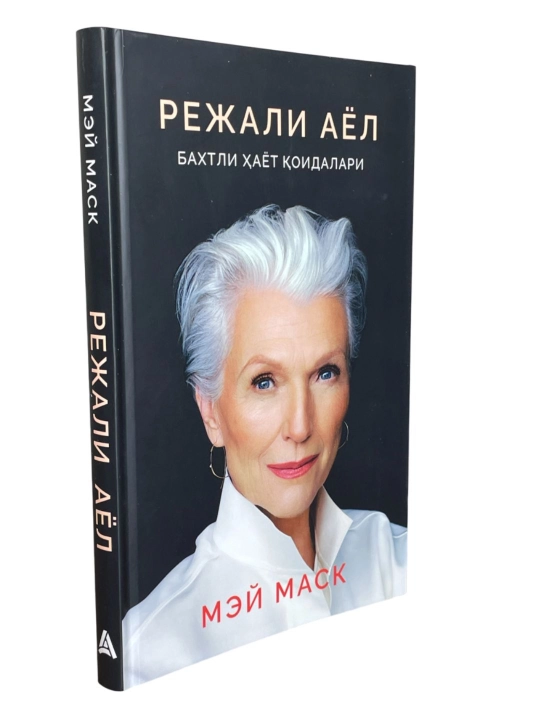Режали аёл, Бахтли хаёт коидалари - Мэй Маск
