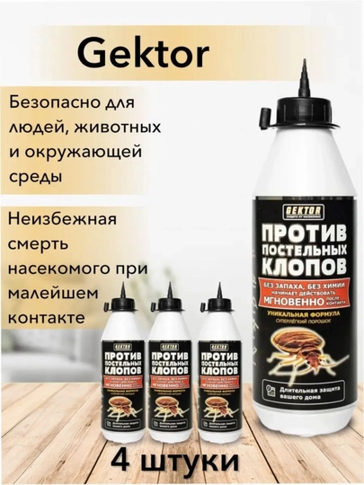 Средство против постельных клопов Gektor, отрава порошок от насекомых, яд, комплект 500 мл
