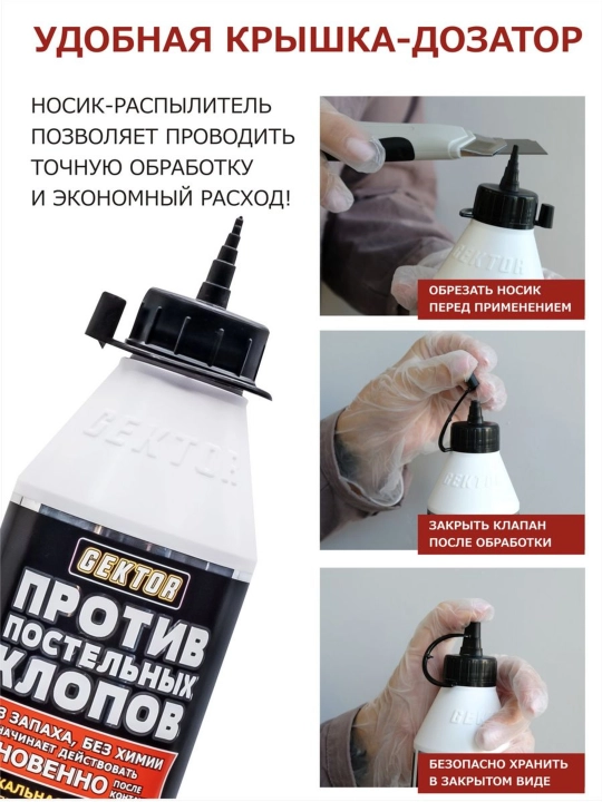 Средство против постельных клопов Gektor, отрава порошок от насекомых, яд, комплект 500 мл