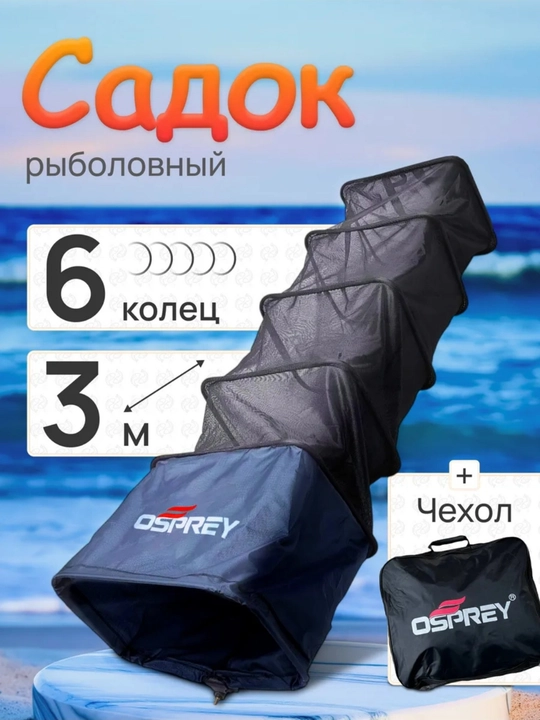 Садок рыболовный
