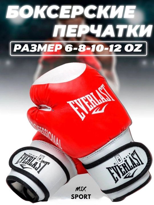 Боксерские перчатки, размер 6-12 - 
