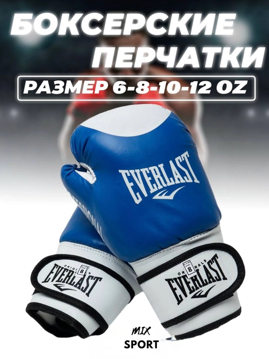 Боксерские перчатки, размер 6-12 - 