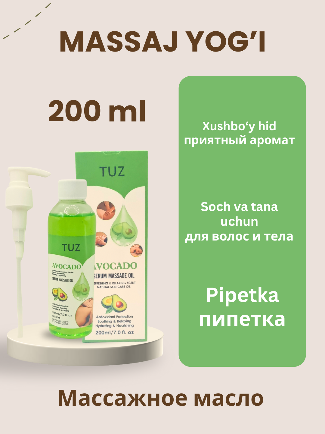 Натуральное массажное масло с разными экстрактами, 200 мл - 