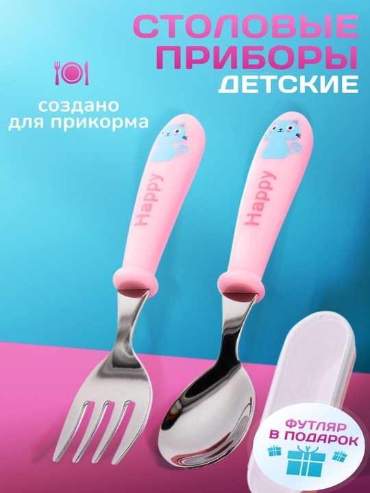 Набор детских ложка и вилка в футляре для прикорма малышу столовые приборы для кормления - 