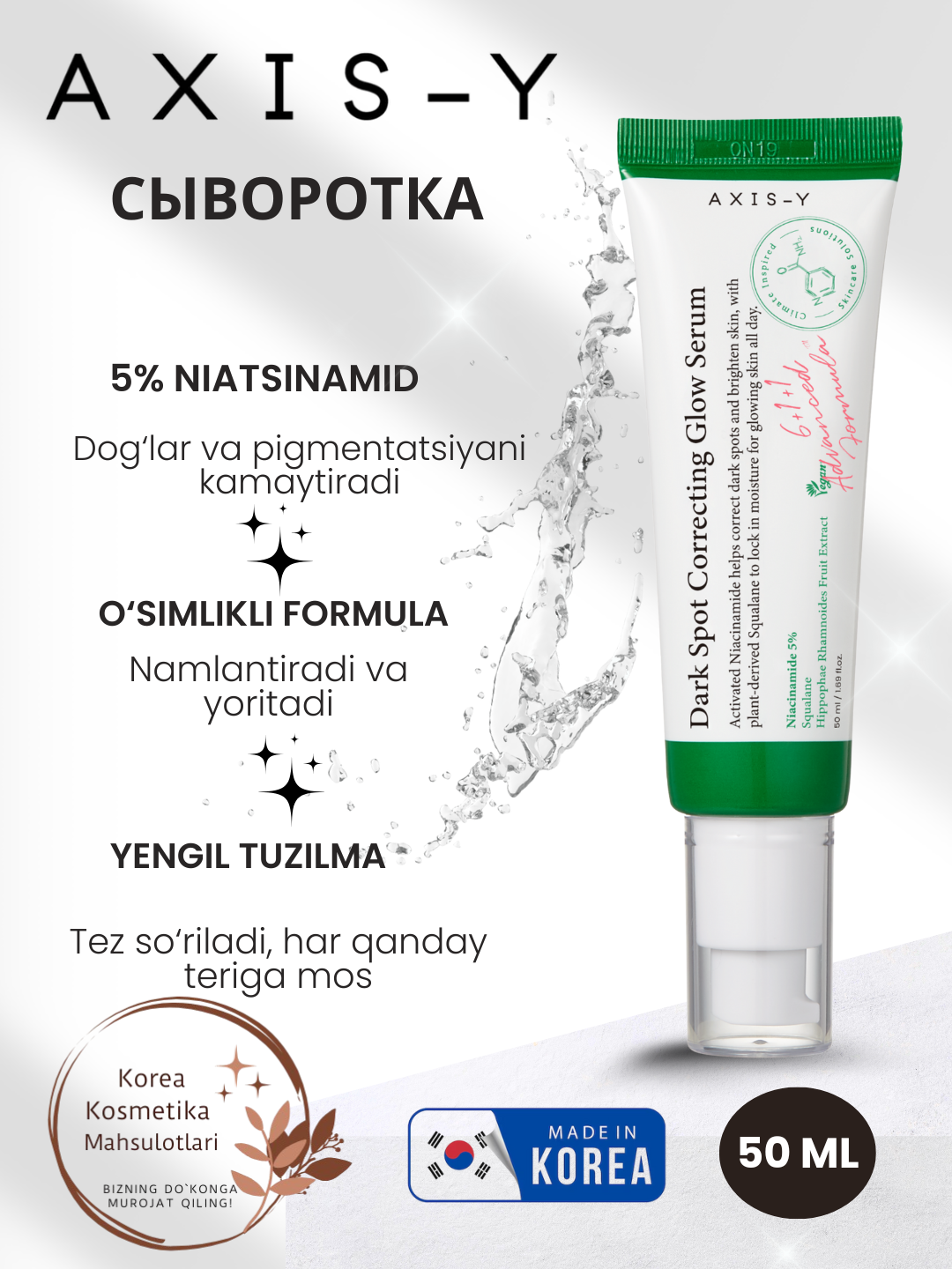 Axis-Y Dark Spot Correcting Glow Serum, 50 мл, Сыворотка для осветления пигментных пятен