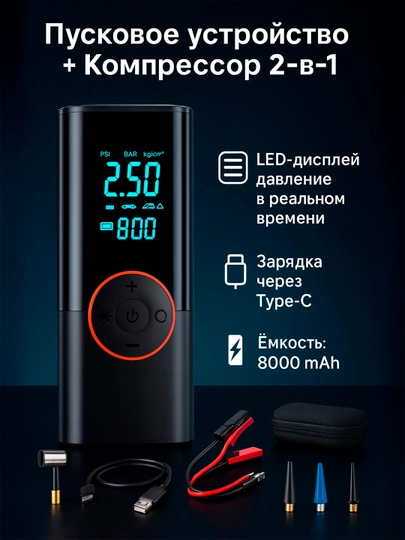 Starter + kompressor 2 tasi 1 da, avtomobil nasosi, starter, elektr nasos - 