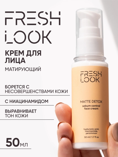 Матирующий крем для лица от прыщей fresh look matte detox face cream, 50 мл