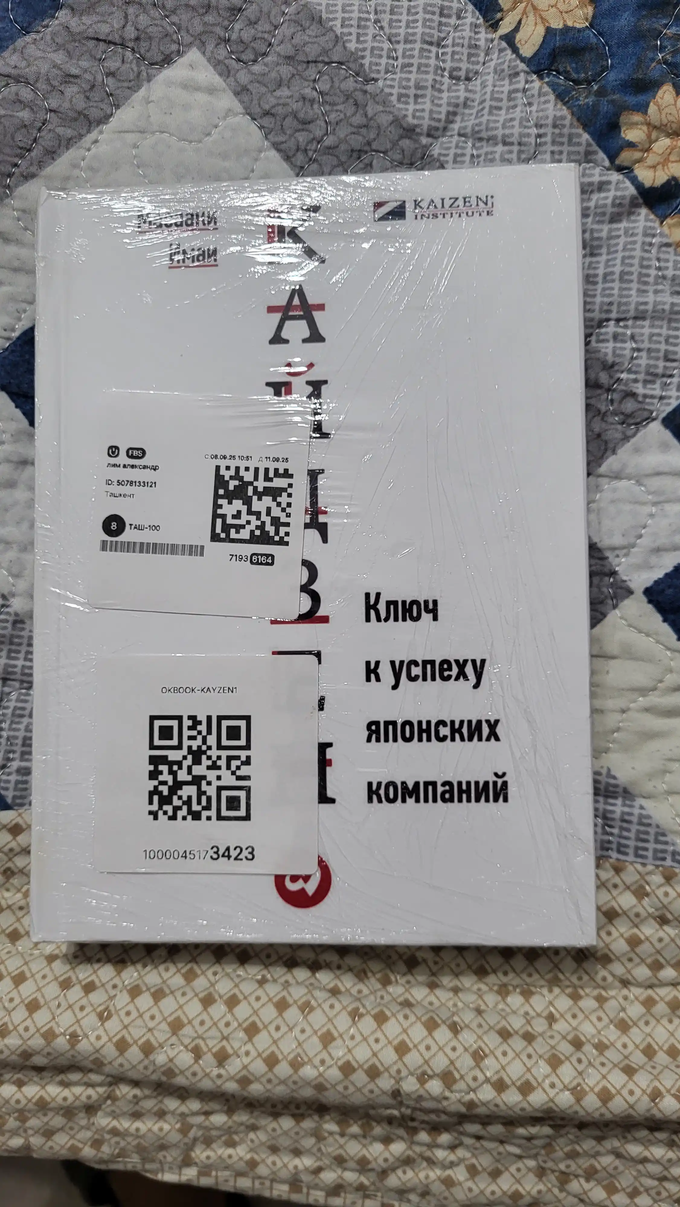 Кайдзен, Масааки Имаи