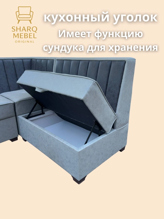 Кухонный уголок
