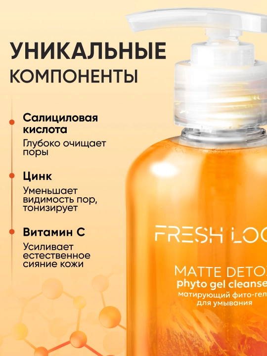 Матирующий фито-гель для умывания FRESH LOOK MATTE DETOX PHYTO GEL CLEANSER, 300 мл