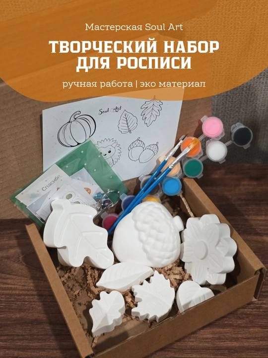 Творческие наборы для росписи Soul Art, фигурки для раскрашивания, краски и кисточки - 