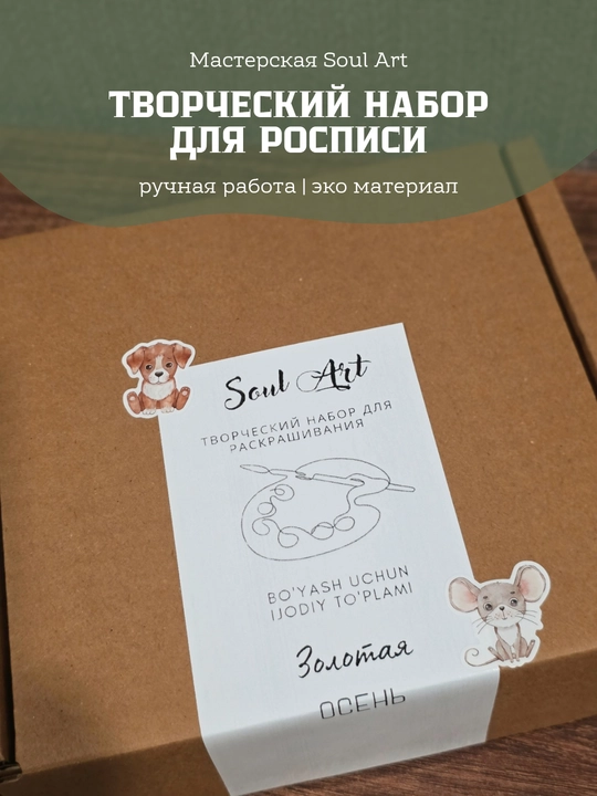 Творческие наборы для росписи Soul Art, фигурки для раскрашивания, краски и кисточки