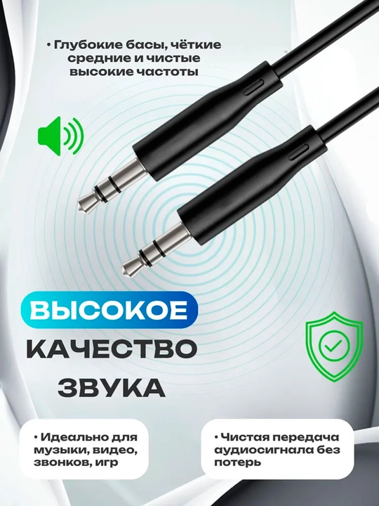 Кабель аудио AUX 3.5 мм jack - AUX 3.5 мм jack стерео, переходник Джек 3.5