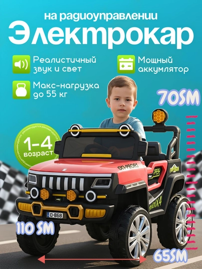 Детский электромобиль, с радиоуправляемым пультом, BIGG, до 55 кг