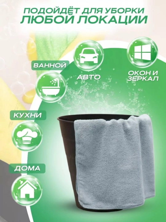 Тряпка для пола микрофибра 80×60, универсальная тряпка для мытья пола, авто и дома