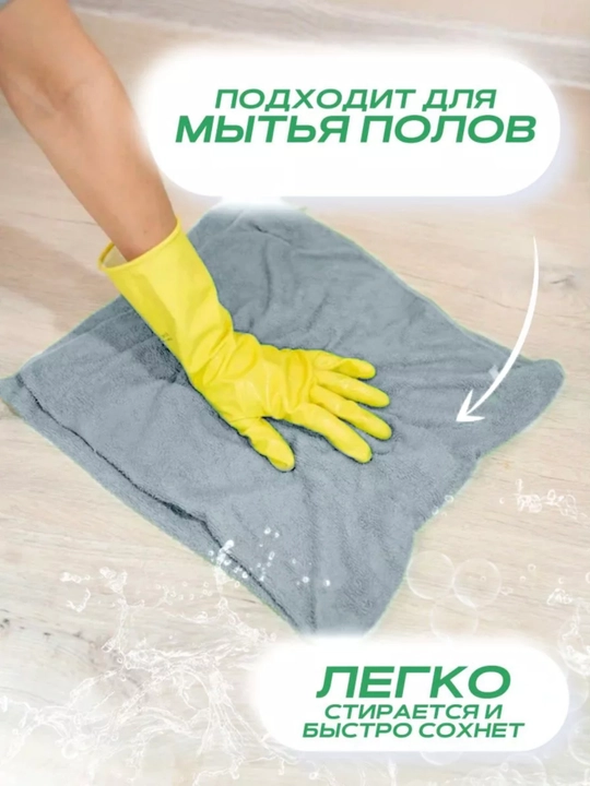 Тряпка для пола микрофибра 80×60, универсальная тряпка для мытья пола, авто и дома