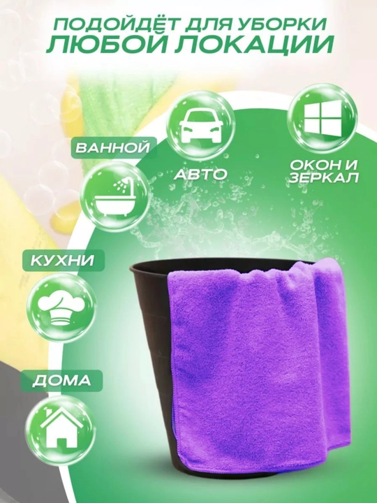 Тряпка для пола микрофибра 80×60, универсальная тряпка для мытья пола, авто и дома