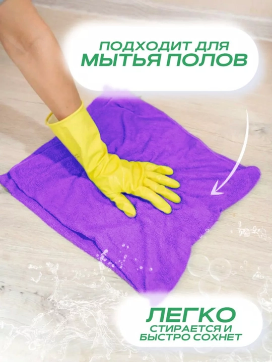 Тряпка для пола микрофибра 80×60, универсальная тряпка для мытья пола, авто и дома