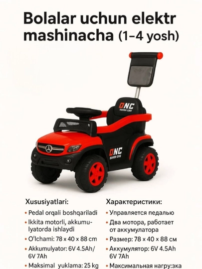 Квадроцикл детский на аккумуляторе
