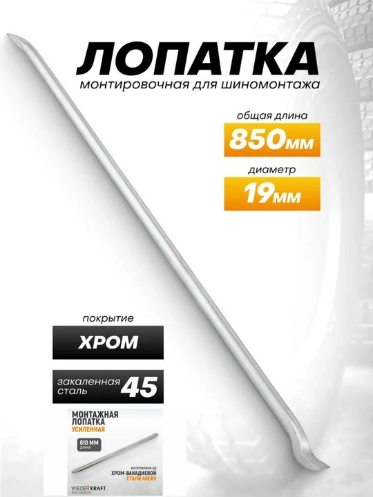 Инструмент для установки автомобильных шин, крепление для снятия и установки шин